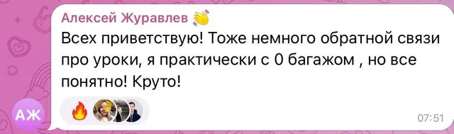 Скриншот отзыва №48: отзыв о курсе
