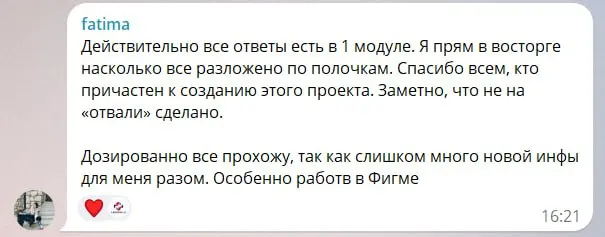 Скриншот отзыва №15: отзыв о курсе