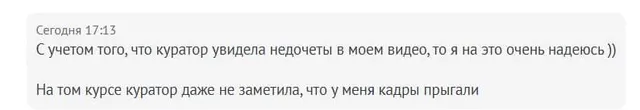 Скриншот отзыва №21: отзыв о кураторах