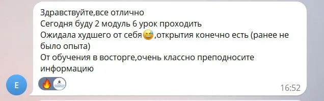 Скриншот отзыва №27: отзыв о курсе