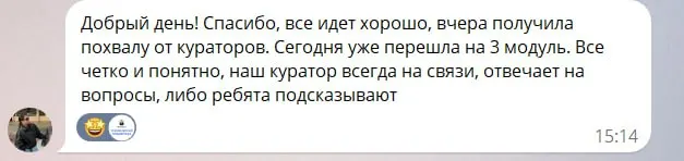 Скриншот отзыва №34: отзыв о кураторах