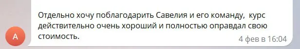 Скриншот отзыва №28: отзыв о курсе