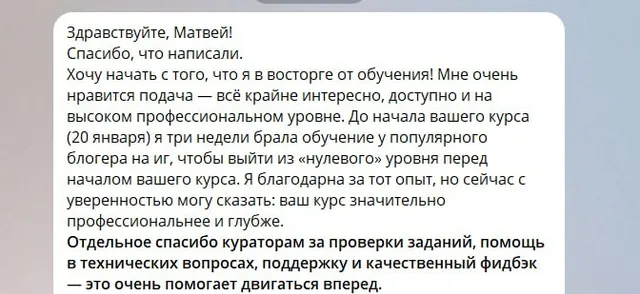 Скриншот отзыва №5: отзыв о курсе