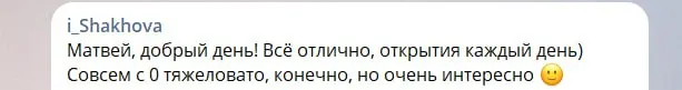 Скриншот отзыва №45: отзыв о курсе