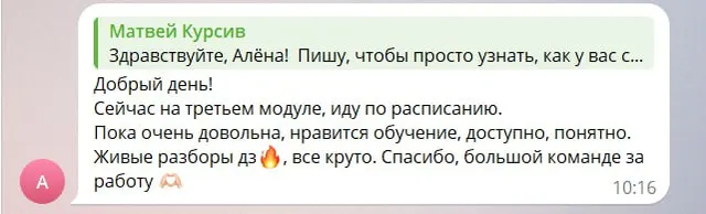 Скриншот отзыва №31: отзыв о курсе