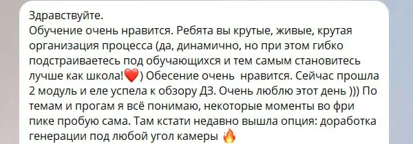 Скриншот отзыва №26: отзыв о курсе