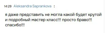 Скриншот отзыва №38: отзыв о мастер-классе
