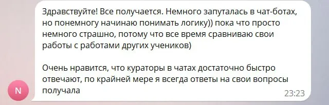 Скриншот отзыва №23: отзыв о кураторах