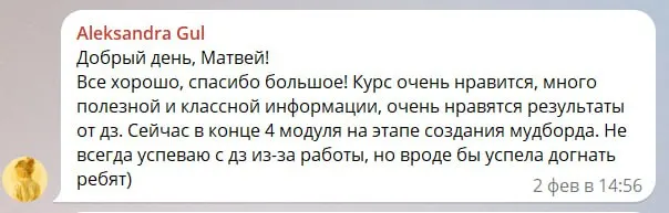 Скриншот отзыва №29: отзыв о курсе